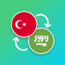 Türk - Arap Çevirmen APK