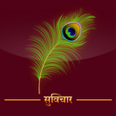 Suvichar in Marathi APK