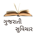 Gujarati Quotes & Suvichar icône