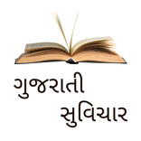 Gujarati Quotes & Suvichar