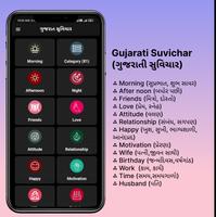Gujarati Quotes & Suvichar پوسٹر