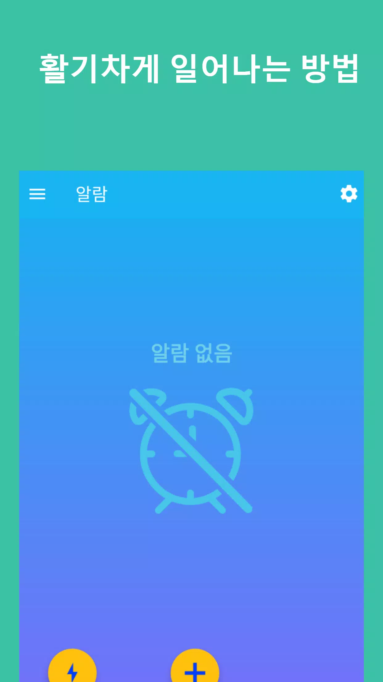 Android용 깨우기 및 수면 개선을 위한 알람 시계 Apk 다운로드