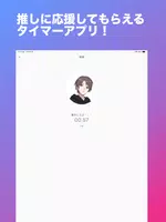 推しと勉強タイマー　受験勉強も推しとなら集中できる screenshot 6