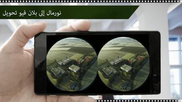 الواقع الافتراضي الفيديو محول تصوير الشاشة 3