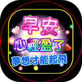 早上好，晚上好，晚安，GIFS أيقونة