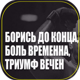 великие слова великих людей biểu tượng