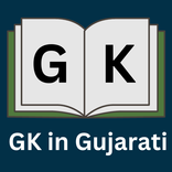 GK in Gujarati