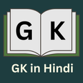 GK in Hindi