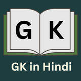 GK in Hindi أيقونة