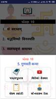 Sanskritwala Screenshot 3