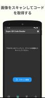 Super QR Code Reader スクリーンショット 2