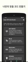 Super QR Code Reader 스크린샷 3