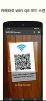 WiFi QR Connect 포스터