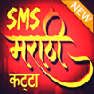 ”Marathi SMS Katta 2021-Jokes, Status, Image Maker