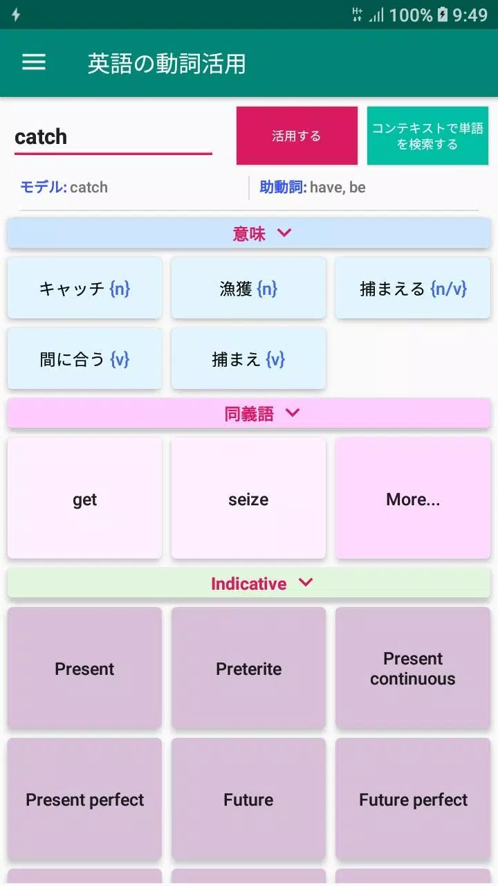 Android向けの英語動詞活用 動詞活用 翻訳 翻訳者 Apkをダウンロードしましょう