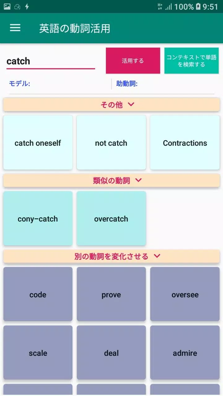 Android 用の 英語動詞活用 動詞活用 翻訳 翻訳者 Apk をダウンロード