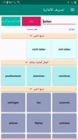 تصريف الأفعال الألمانية تصوير الشاشة 3