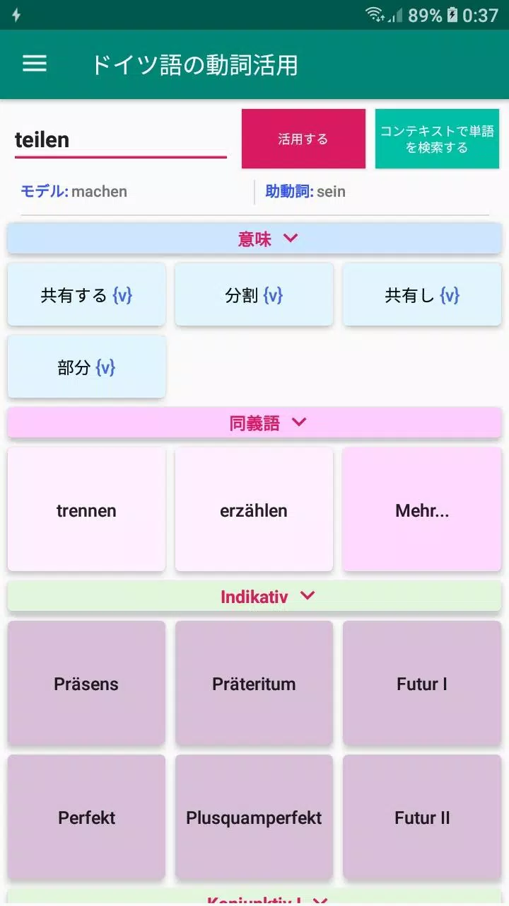 Android 用の 日本語動詞の活用形 共役 翻訳 German Verb Conjugator Apk をダウンロード