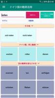 ドイツ語の動詞の活用 - 活用 スクリーンショット 3