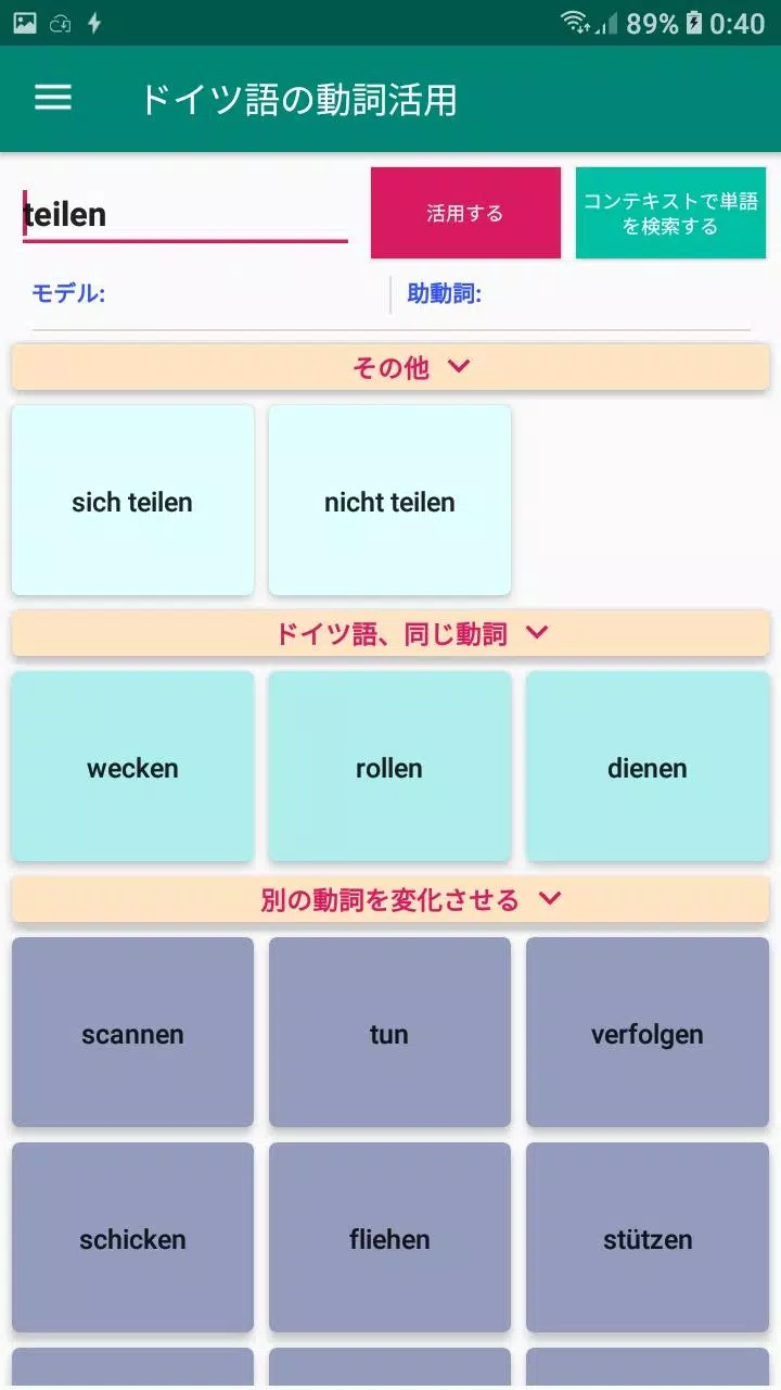 Android 用の 日本語動詞の活用形 共役 翻訳 German Verb Conjugator Apk をダウンロード
