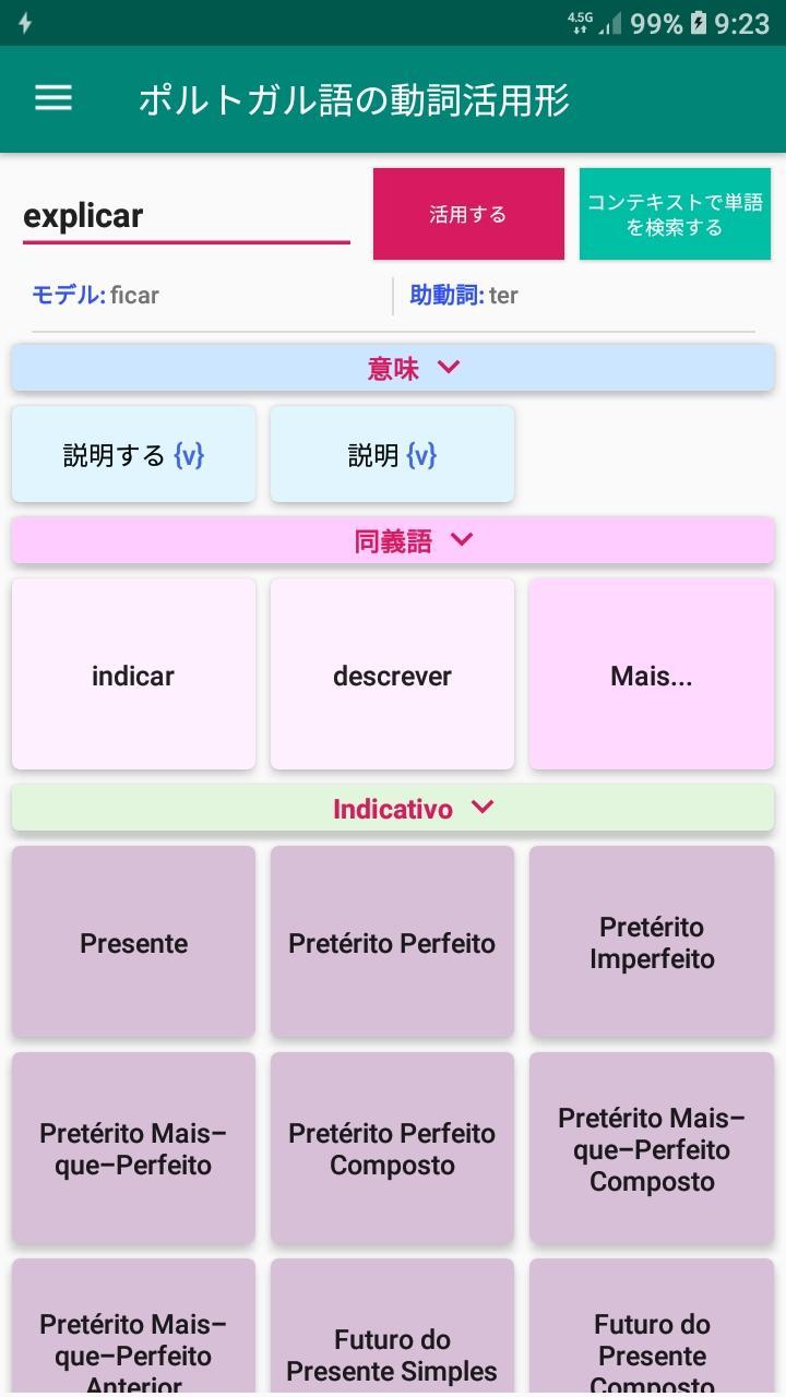 Android 用の ポルトガル語動詞の活用形 ポルトガル語の活用形 Apk をダウンロード Android 用の ポルトガル語動詞の活用形 ポルトガル語の活用形 Apk をダウンロード