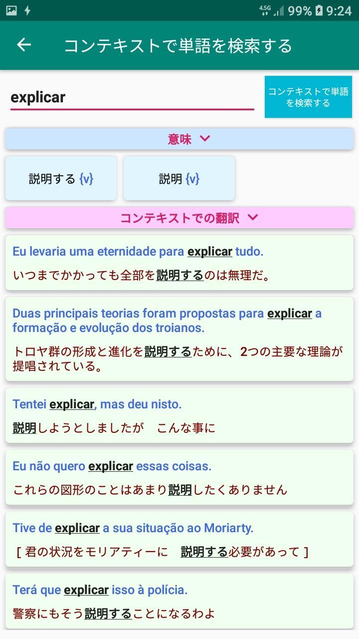 Android 用の ポルトガル語動詞の活用形 ポルトガル語の活用形 Apk をダウンロード Android 用の ポルトガル語動詞の活用形 ポルトガル語の活用形 Apk をダウンロード