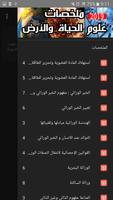 ملخصات علوم الحياة والأرض capture d'écran 1