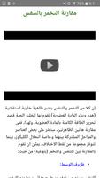 ملخصات علوم الحياة والأرض screenshot 3