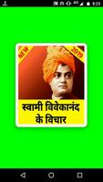 Poster Swami Vivekananda Quotes in Hindi 2019