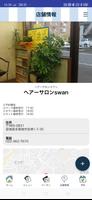 宮城県多賀城市のヘアーサロンswan（ヘアーサロンスワン） Ekran Görüntüsü 3
