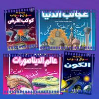 سؤال وجواب: اختبر معلوماتك ثقف скриншот 2