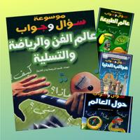 سؤال وجواب: اختبر معلوماتك ثقف скриншот 3