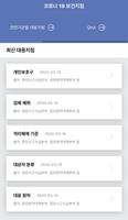 코로나19 지침 검색 captura de pantalla 1