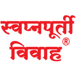 Swapnapurti Vivah
