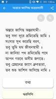 Rabindrasangeet Swarabitan Git screenshot 2