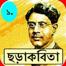 সুকুমার রায় - শিশু সাহিত্য সমগ্র(ছড়া) ১ APK