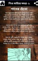 برنامه‌نما সুকুমার রায় - শিশু সাহিত্য সমগ্র(ছড়া) ১ عکس از صفحه