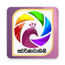 Swarnavahini TV APK