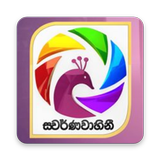 Swarnavahini TV ícone