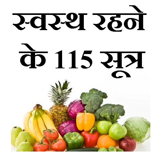 Swastha Rahne ke Sutra