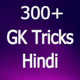 Hindi GK Trick