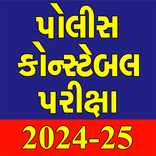 Gujarat Police Constable Exam