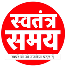 Swatantra Samay aplikacja