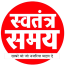 APK Swatantra Samay