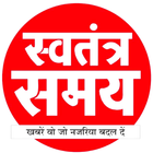 Swatantra Samay biểu tượng
