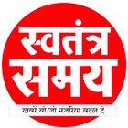 Swatantra Samay icône