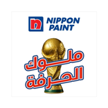 ملوك الحرفة