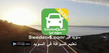Sweden4.com  سويد فيرا