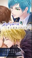 青い薔薇の花言葉【悪魔とのダークな乙女ゲーム・恋愛ゲーム】 gönderen