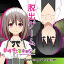 脱出ゲーム 屍崎博士の実験室 APK